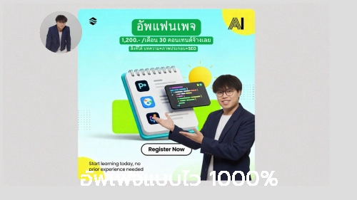 อัพเฟจแบบไว 1000%