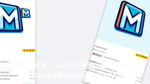 DEV : แค่ปัดเพื่อเริ่มงาน ปรับปรุงฟังชั่นก์ค้นหาเพื่อน