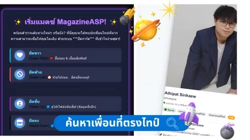 ค้นหาเพื่อนใหม่ พร้อมแชททันทีได้แล้วที่นี้