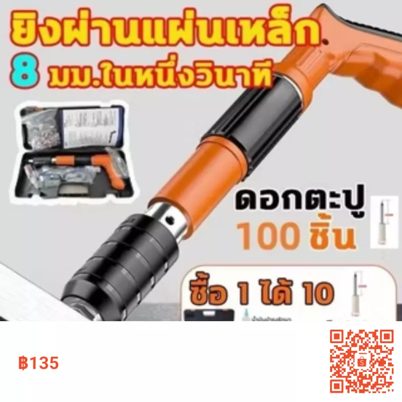 รูปสินค้า ปืนยิงตะปู