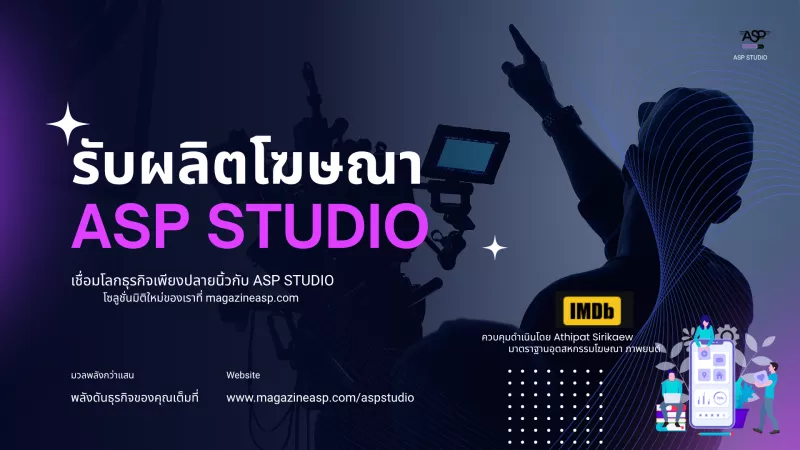 รูปสินค้า รับผลิตโฆษณา ภาพเสียงวีดีโอทุกชนิด